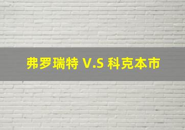 弗罗瑞特 V.S 科克本市